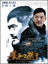 Дети Хуанг Ши, характер-постер, постеры