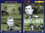 Щит и меч, DVD