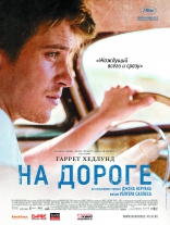 На дороге, характер-постер, локализованные