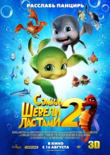 Шевели ластами 2, постеры, локализованные