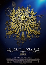 Cirque du Soleil: Сказочный мир, постеры