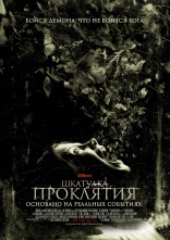Шкатулка проклятия, постеры, локализованные