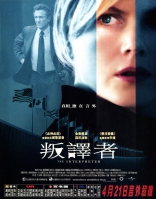 Переводчица, постеры