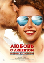 Любовь с акцентом, постеры