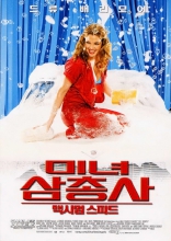 Ангелы Чарли 2: Полный вперед, характер-постер