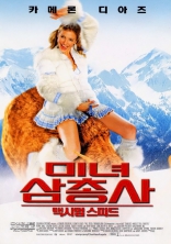 Ангелы Чарли 2: Полный вперед, характер-постер