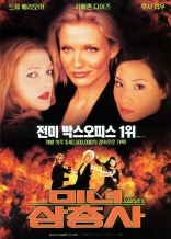 Ангелы Чарли, постеры