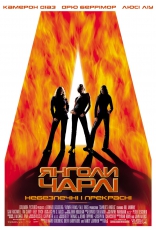 Ангелы Чарли, постеры