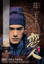 Дом летающих кинжалов, характер-постер