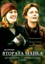 Мачеха, постеры