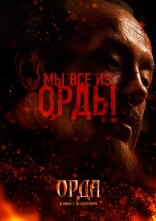 Орда, тизер