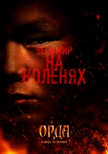 Орда, тизер