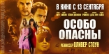 Особо опасны, баннер, локализованные