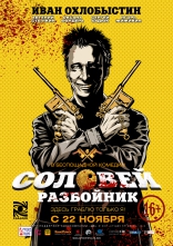 Соловей-Разбойник, тизер