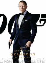 007 Координаты Скайфолл, характер-постер, локализованные