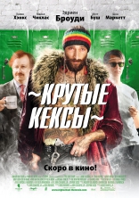 Крутые кексы, постеры, локализованные