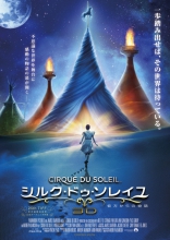 Cirque du Soleil: Сказочный мир, постеры