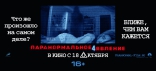 Паранормальное явление 4