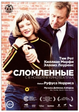 Сломленные, постеры, локализованные