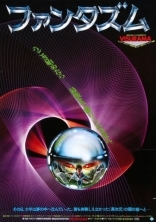 Фантазм, постеры