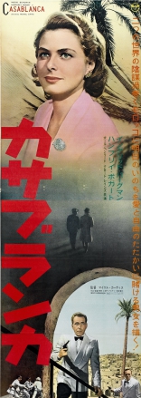 Касабланка, баннер