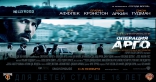 Операция «Арго», баннер, локализованные