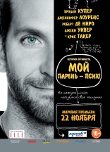 Мой парень — псих, характер-постер, локализованные