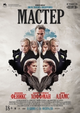 Мастер, постеры, локализованные