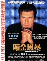 Выкуп, постеры