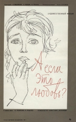 А если это любовь?