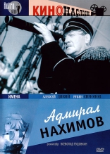 Адмирал Нахимов, DVD