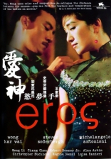 Эрос, постеры
