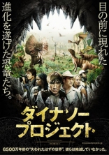 Проект «Динозавр», постеры