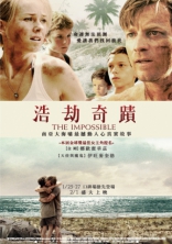 Невозможное, постеры