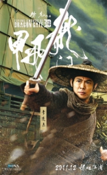 Врата дракона, характер-постер