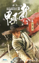 Врата дракона, характер-постер