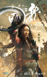 Врата дракона, характер-постер