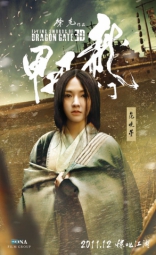 Врата дракона, характер-постер