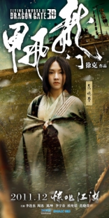 Врата дракона, характер-постер