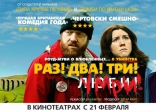 Раз! Два! Три! Умри!, биллборды, локализованные