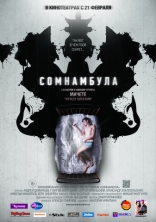 Сомнамбула, постеры
