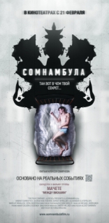 Сомнамбула, постеры