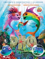 Риф 3D, постеры, локализованные