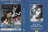 Москва, любовь моя, DVD