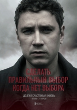 Долгая счастливая жизнь, характер-постер