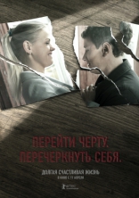 Долгая счастливая жизнь, постеры