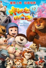 Приключения Маши в стране чудес, постеры