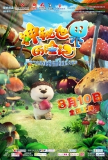 Приключения Маши в стране чудес, постеры