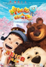 Приключения Маши в стране чудес, постеры