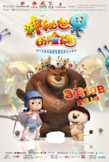 Приключения Маши в стране чудес, постеры